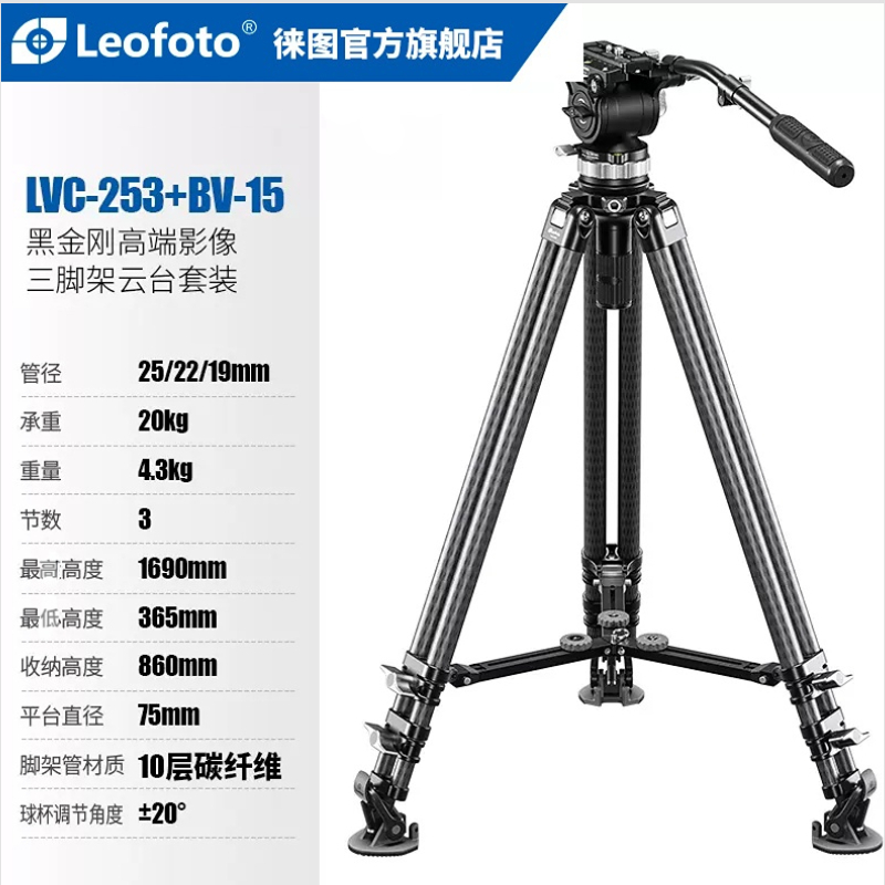leofoto/徕图黑金刚系列LVC-253+BV-15套装单反摄像机微单摄像摄影视频液压阻尼云台高端影像三脚架