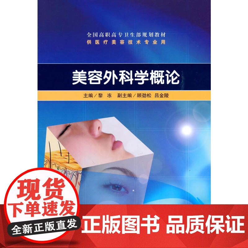 美容外科学概论(高职美容)高清大图