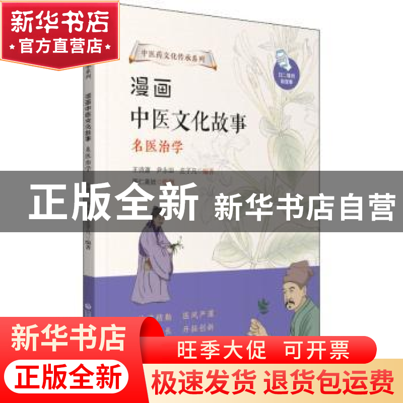 正版 漫画中医文化故事:名医治学 王诗源,尹永田,庄子凡编著 中高清大图