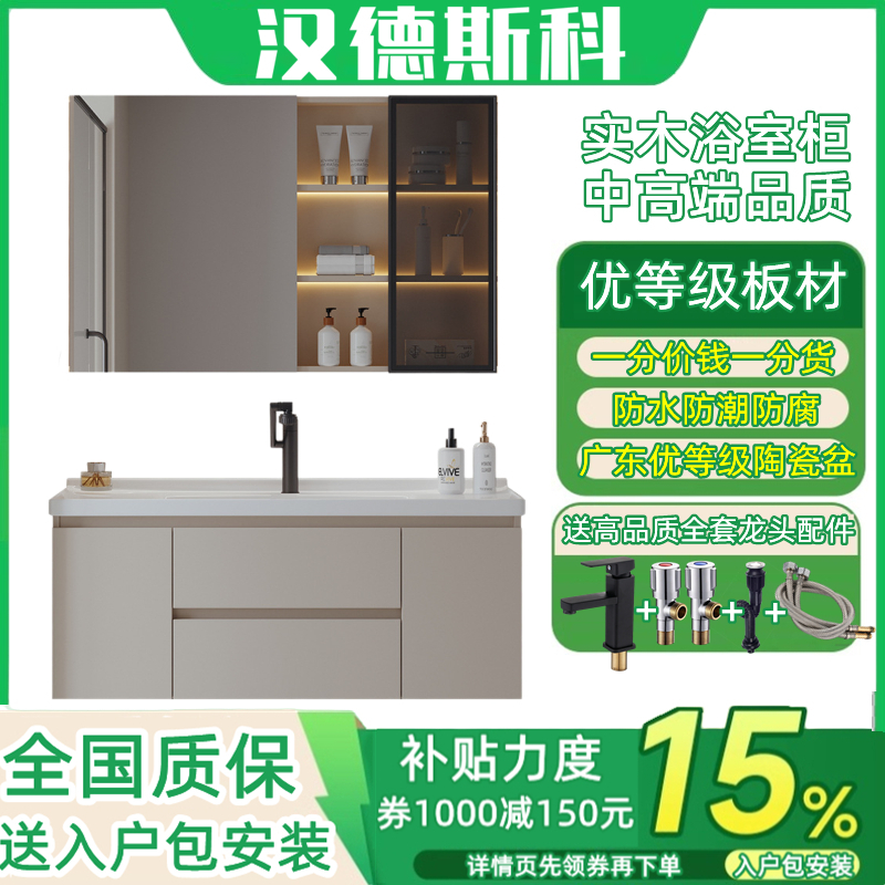 汉德斯科实木智能镜柜浴室柜组合一体陶瓷盆洗漱台卫浴柜高清大图