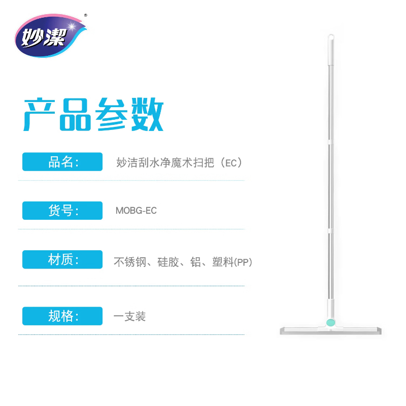 妙洁 刮水净魔术扫把 45cm 1把 (EC) BDZSSC高清大图