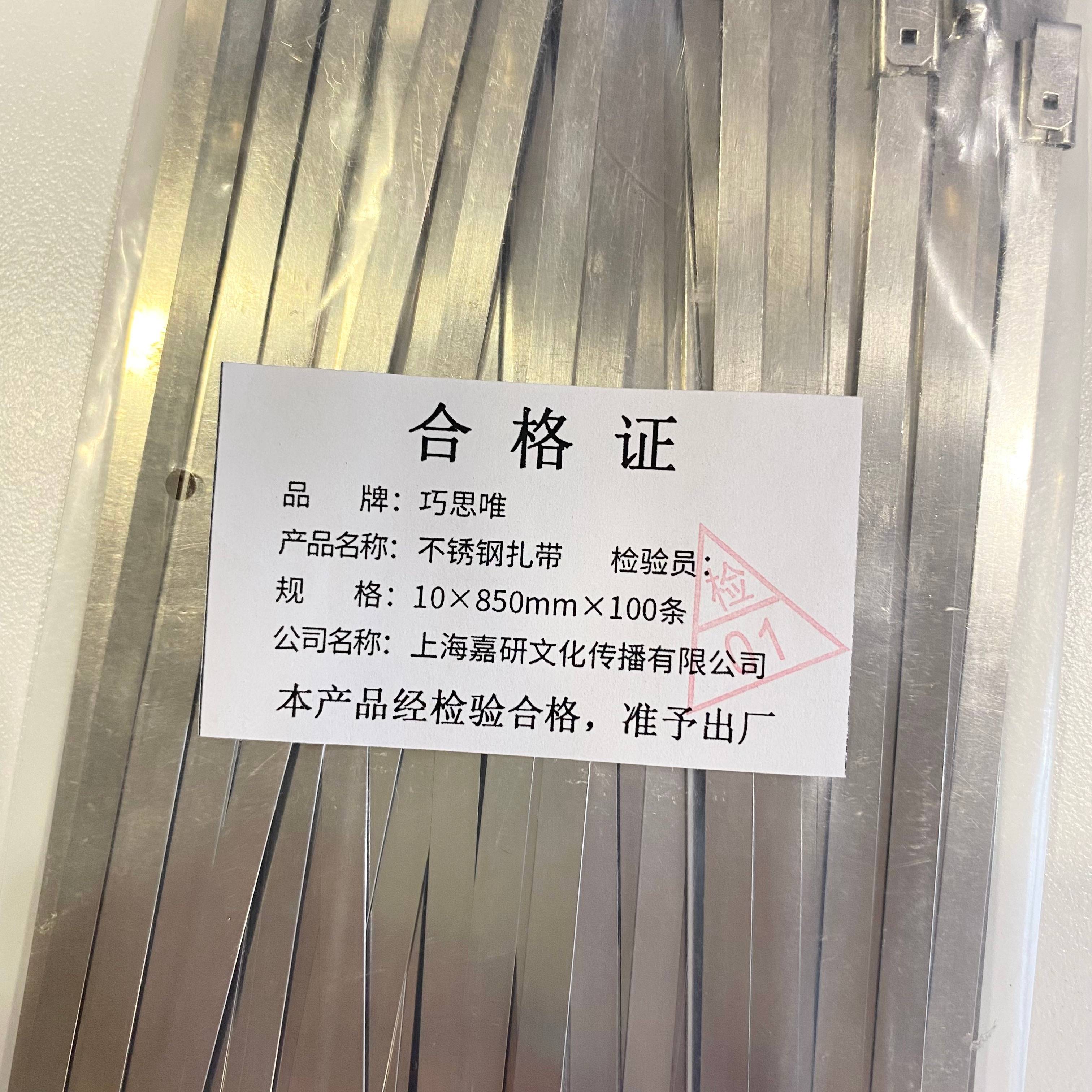 巧思唯 不锈钢扎带 10*850mm*100条 包高清大图