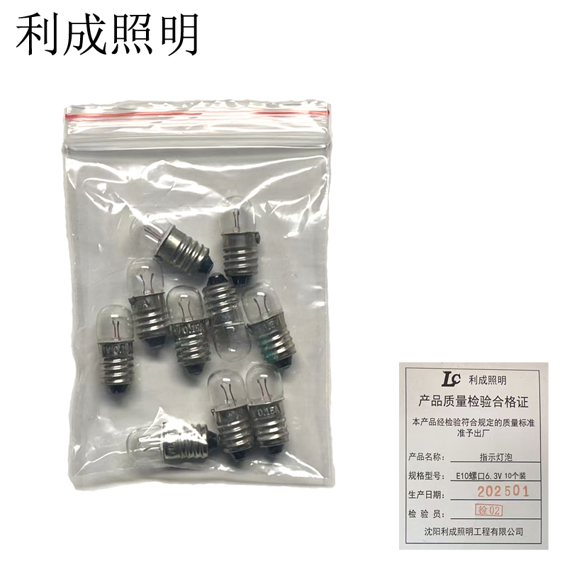利成照明 指示灯泡 钨丝灯泡 E10螺口6.3V 每包10个装高清大图