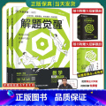 【2本套装】数学+物理 全国通用【解题觉醒】 【正版】2024版解题觉醒语文一化儿化学生物政治数学英语物理历史地理治化一