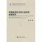 正版新书]中国典型经济中介组织的发展研究董琨9787514137194