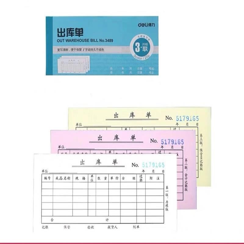 得力办公3489出库单