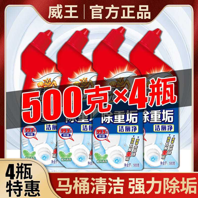 超威威王洁厕灵净液精马桶清洁剂神器除垢去渍洗厕所清香型 威王除重垢500g*4瓶