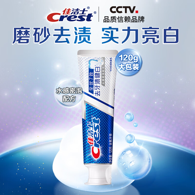 佳洁士 全优7效牙膏 祛牙渍健白120g