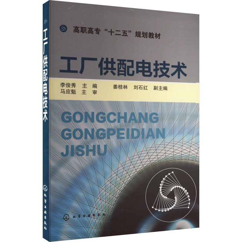 工厂供配电技术高清大图