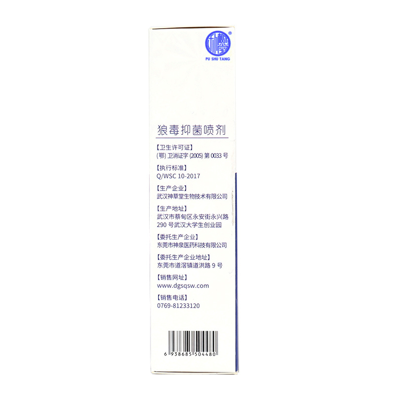 健邦客狼毒抑菌喷剂正品草本抑菌膏喷雾乳膏狼毒喷脚王