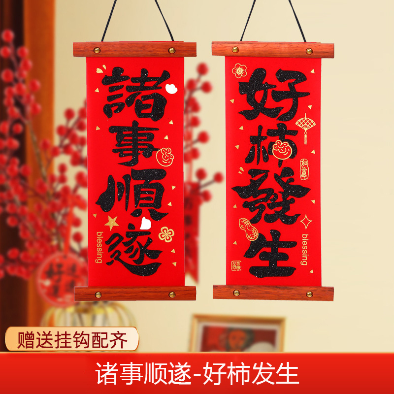 铁迅木质小对联DL5 副 诸事顺遂-好柿发生