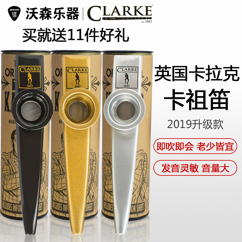 英国原装Clarke克拉克卡祖笛kazoo吉他尤克里里伴侣金属小号 大号 乐器配件