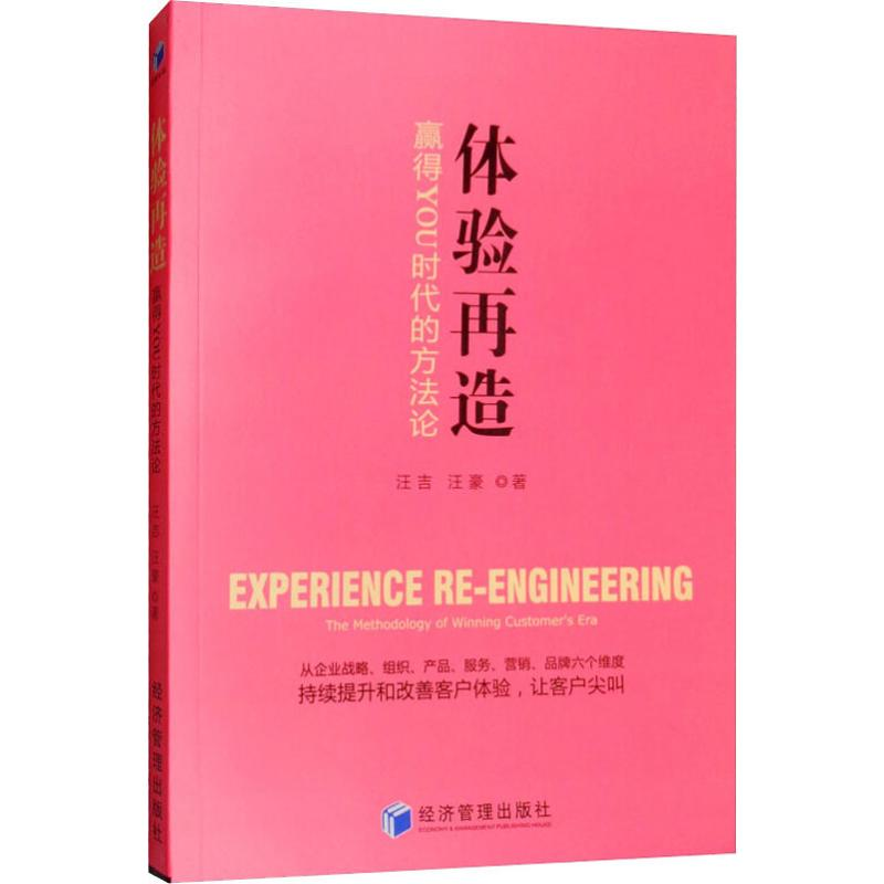 醉染图书体验再造 赢得YOU时代的方9787509657720高清大图