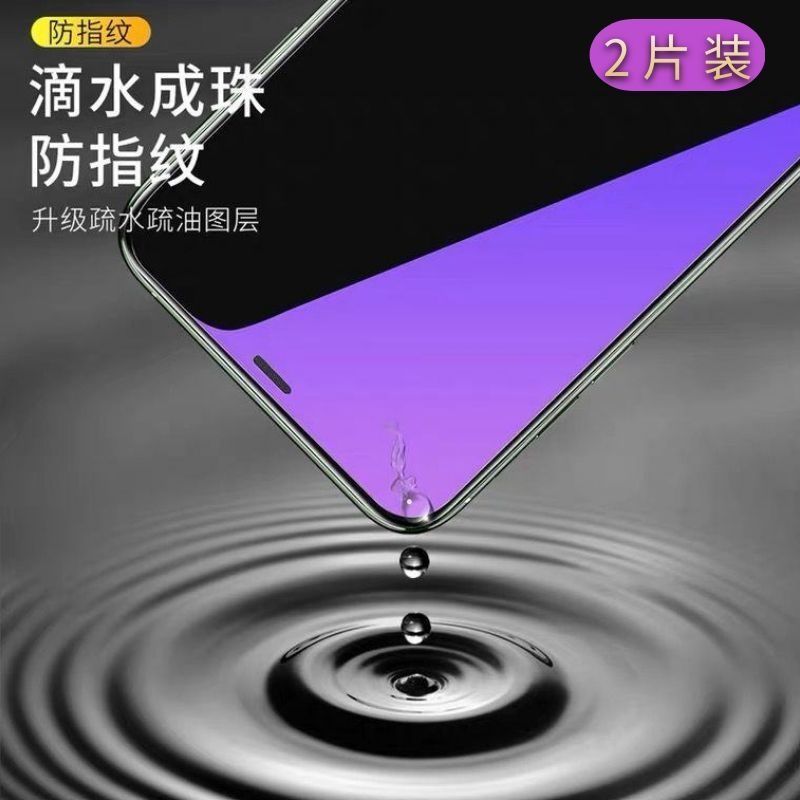 x/xr/xs紫蓝光膜iphone11promax护眼抗蓝光8/7/6s plus钢化膜
