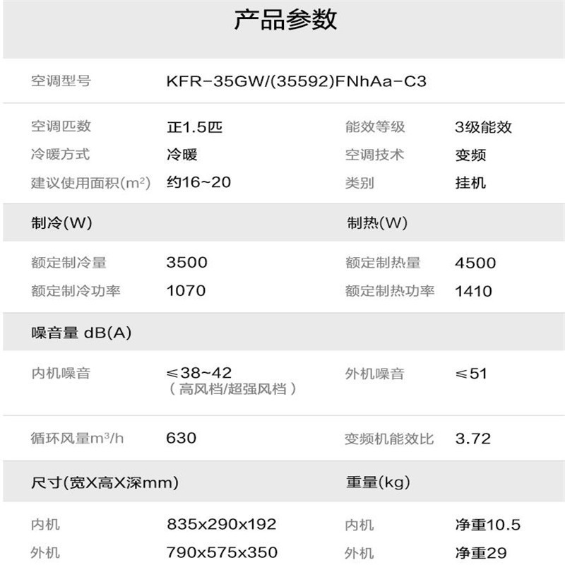 格力 KFR-35GW 1.5匹 变频冷暖 分体式 壁挂式空调挂机 台