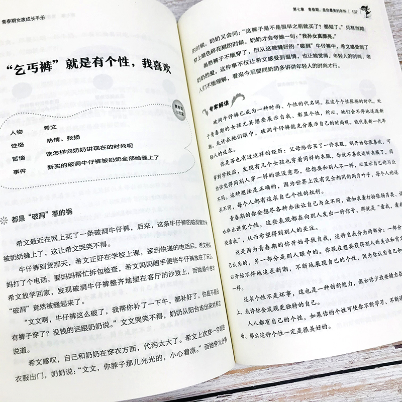 [抖音同款]青春期女孩成长手册 [正版]青春期男孩成长手册青春期女孩成长手册 如何说孩子会听父母的语言正面管教温柔的高清大图