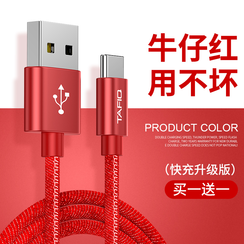 塔菲克(TAFIQ)type-c数据线快充适用华为p30p40手机type-c牛仔数据线:1M[牛仔红]两条装