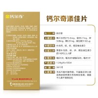 钙尔奇添佳片礼盒 300片 孝敬父母补钙镁锌 成年维生素D3 钙片碳酸钙 骨骼健康 保健食品 营养品
