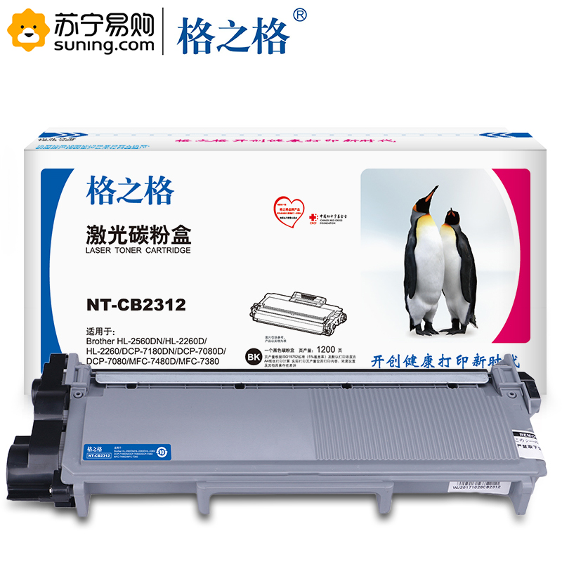 格之格(G&amp;G)标准版粉盒NT-CB2312/TN-2312 适用7180DN/7080D/7380/2560D