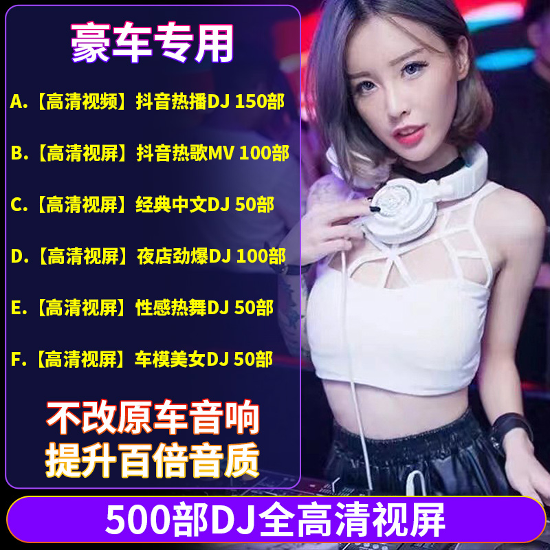 【补贴10%】U盘汽车载u盘歌曲无损高音质车用2023抖音劲爆dj舞曲d亅音乐优盘黑胶汽车车载U盘 套餐15提升100倍音质【送500部全DJ视屏】 音乐U盘