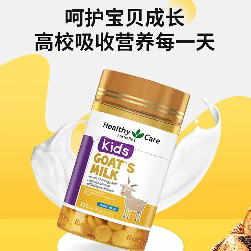 Healthy Care hc山羊奶咀嚼片香草味新版300粒