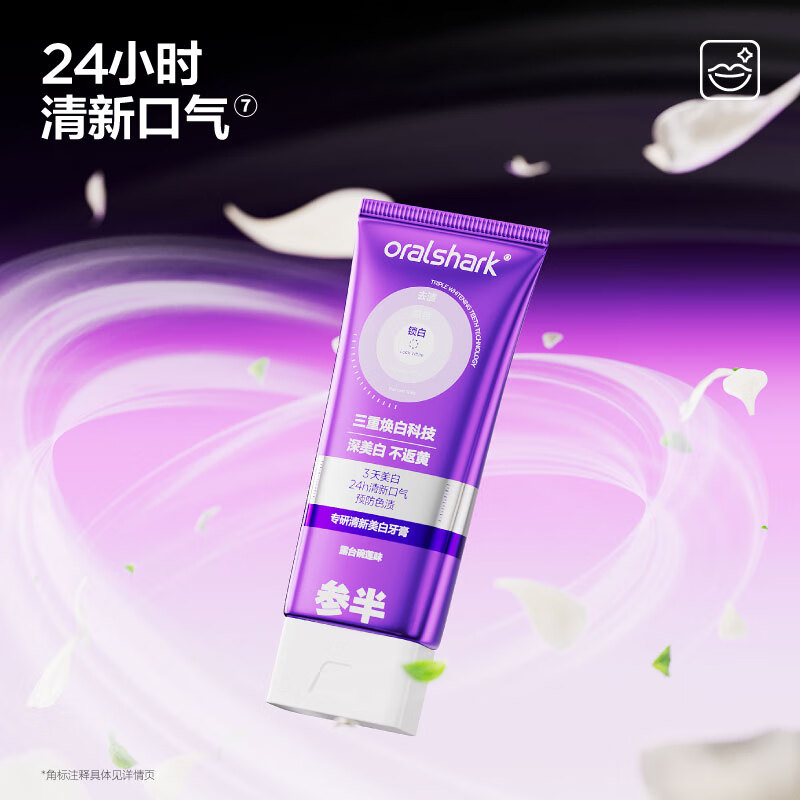 参半 华晨宇同款 专研清新美白小紫管牙膏色修去渍亮白100g*2高清大图