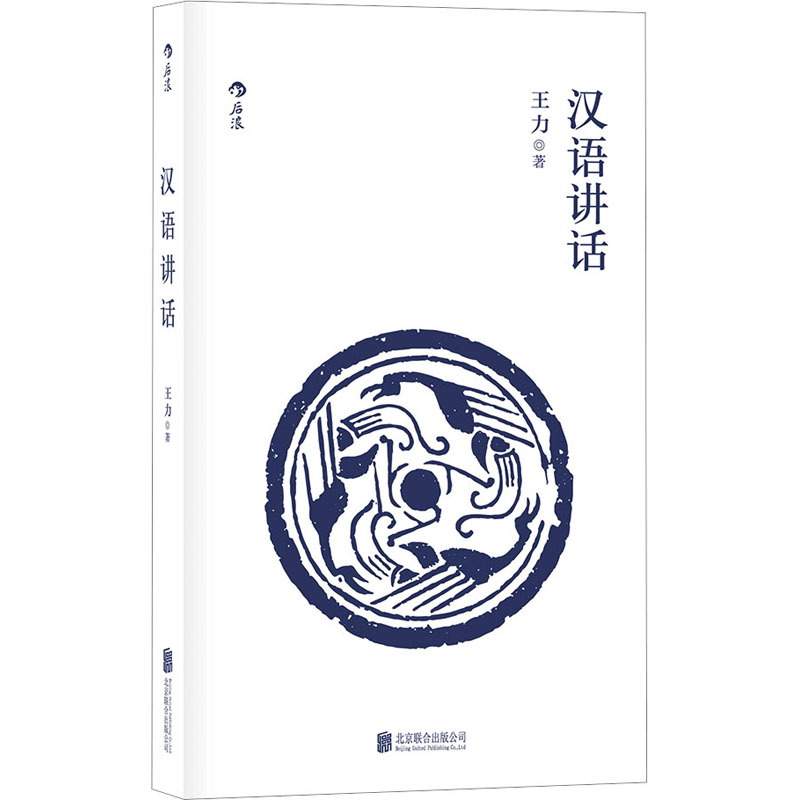 【M】汉语讲话-9787559630827