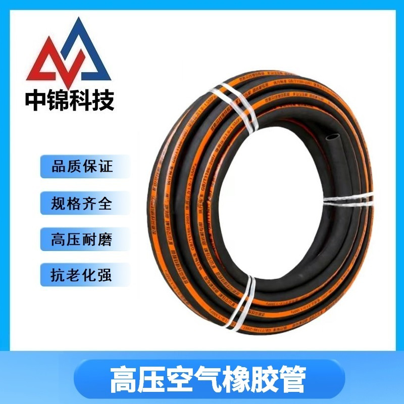 中锦科技 高压空气橡胶管 内径45mm 6层线 工作压力25公斤 20米 卷