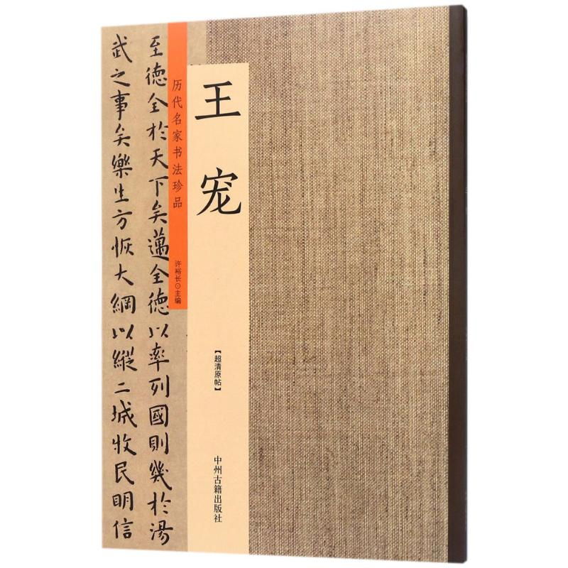 [M]历代名家书法珍品-9787534871054