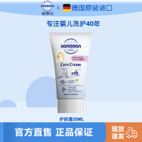 哈罗闪婴幼儿倍润护肤霜20ml 新老包装交替发货(25年8月,接受可拍)