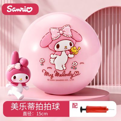 三丽鸥儿童皮球美乐蒂拍拍球宝宝幼儿园专用室内户外玩具球2027 美乐蒂卡通拍拍球-15CM【送打气筒】