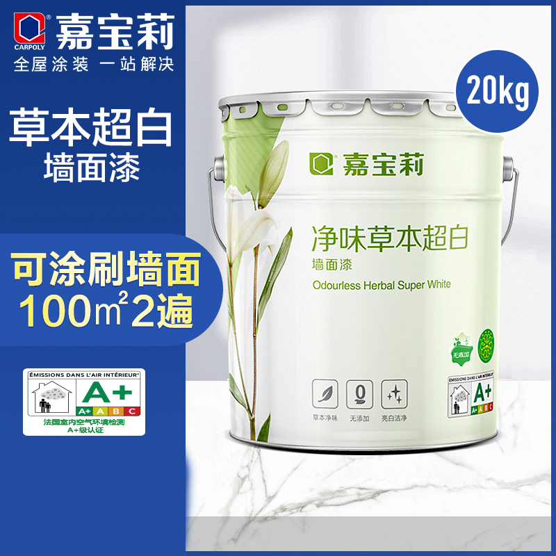 嘉宝莉净味草本乳胶漆室内家用涂料内墙白色彩色水性油漆墙面自刷