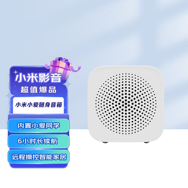 小米 小爱随身音箱(个)高清大图