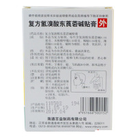 百益 复方氢溴酸东莨菪碱贴膏 4片 晕车贴 晕车晕船晕机 贴耳蜗处