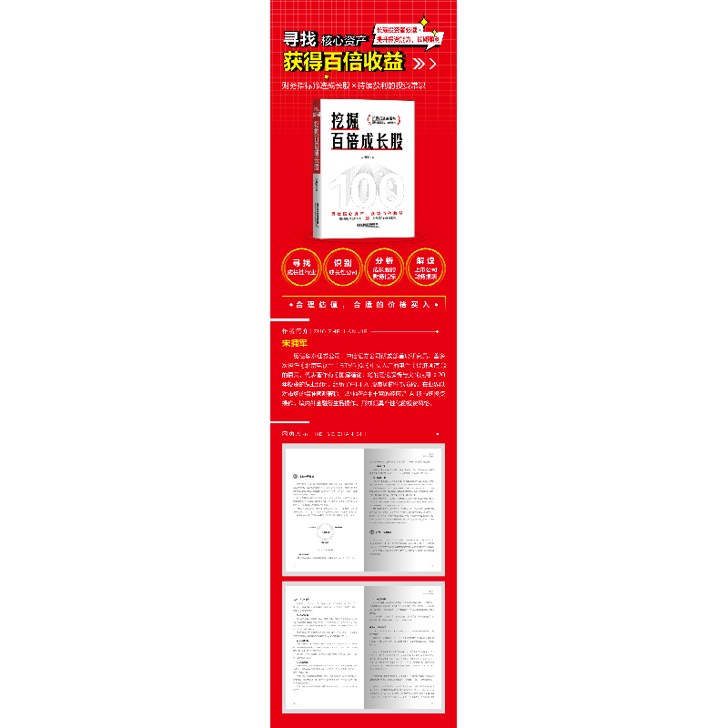 正版 挖掘百倍成长股 宋拥军 中国铁道出版社 9787113270667 书籍高清大图