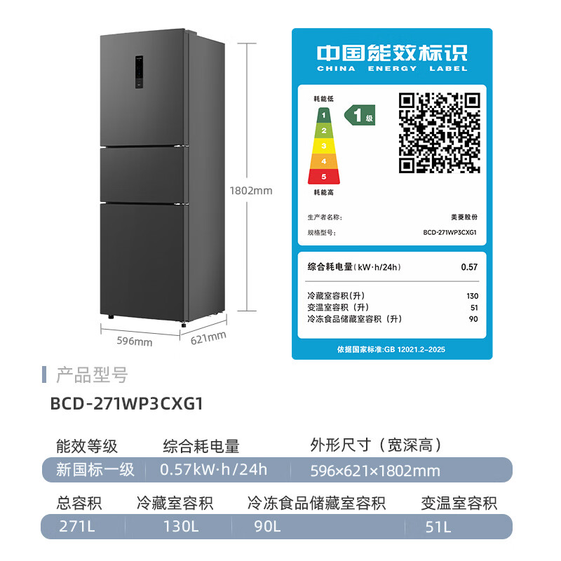 美菱离子净271 三门冰箱 家用变频省电 风冷无霜独立变温小户型 新一级能效 BCD-271WP3CXG1灰高清大图
