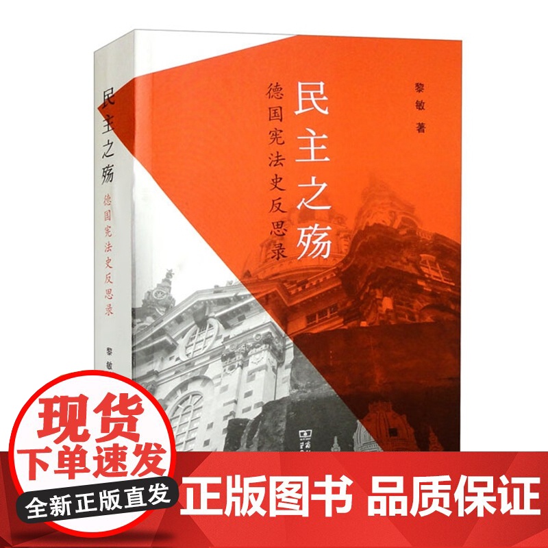 新书 民主之殇 德国宪法史反思录