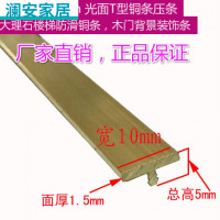 GLLO加厚铜压条T字形(米)