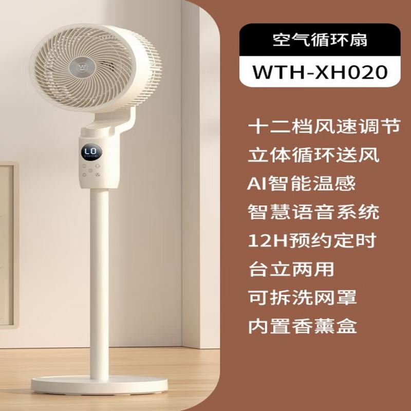 西屋(Westinghouse)空气循环扇家用电风扇落地扇轻音节能台立两用电扇涡轮换气对流风扇WTH-XH020
