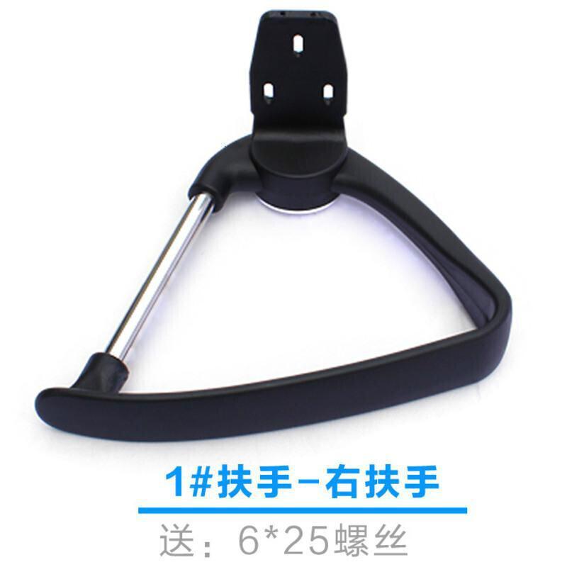 BONJEAN扶手配件电脑椅扶手配件网椅转椅老板椅扶公椅扶手配件 1#右扶手