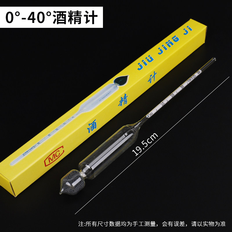 酒精计白酒测量计家用酒度计测试仪蒸馏自酿酒精度数温度计测量计 0-40度（酒精计）/1支