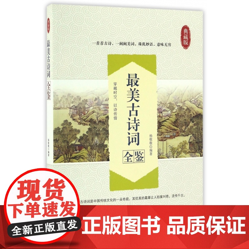 最美古诗词全鉴(典藏版)高清大图
