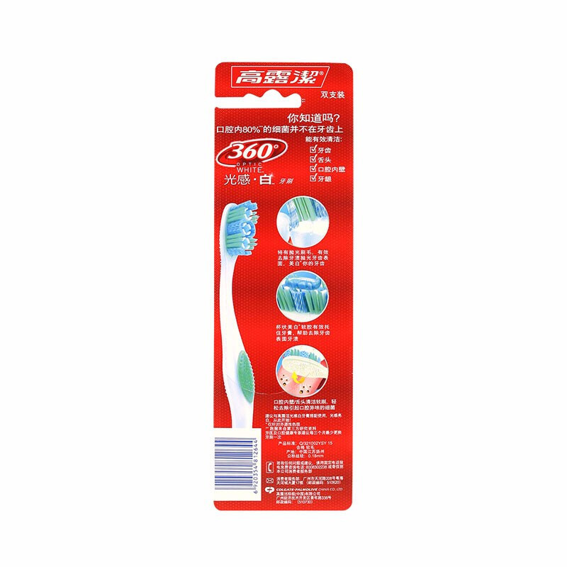 高露洁 360光感 白牙刷双支装