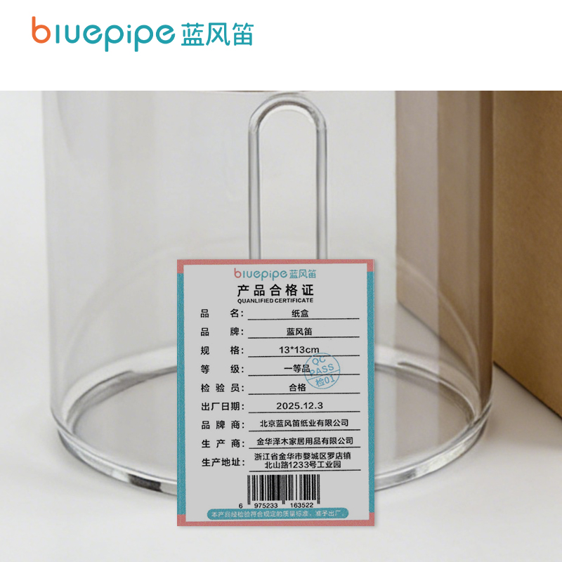 蓝风笛 纸盒 13*13cm 个高清大图