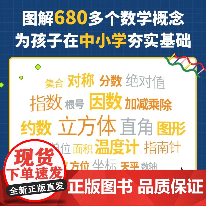 DK趣味数学百科 一本给6—14岁孩子的图解数学百科 轻松吃透680多个中小学重要数学概念 小博集高清大图