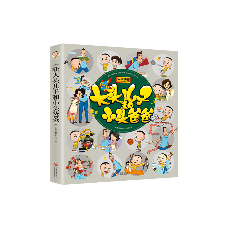 [4册 注音版]父与子+大头儿子+彼得兔的故事 [正版]新大头儿子和小头爸爸二年级下册课外书必读老师注音版快乐读书吧儿童