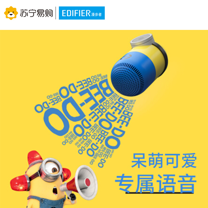Edifier/漫步者 M10“小黄人”定制版音箱 无线便携蓝牙音箱 户外出行 迷你音响