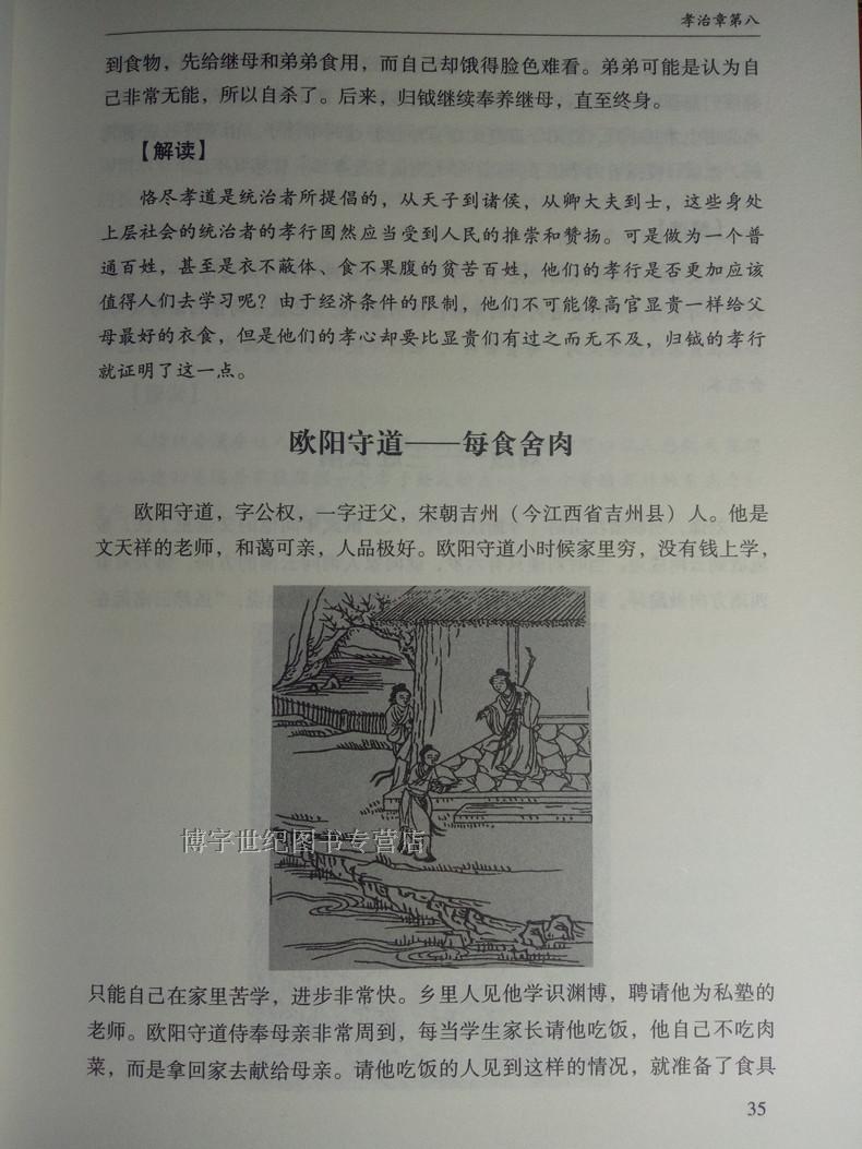 [正版] 孝经 精装版 孔丘译注书籍中国哲学 孝经文白对照原文注释译文国学经典中国古典名著百部藏书孝经家庭道德学生成人高清大图