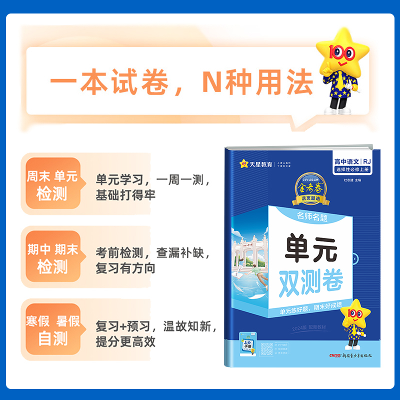 英语[北师版] 选择性必修第二册 [正版]2024/2025版金考卷活页题选高一高二语文数学英语物理化学地理生物历史政治