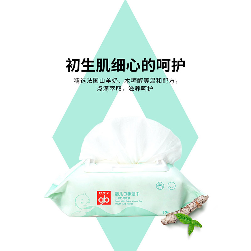 好孩子山羊奶湿巾*5连包